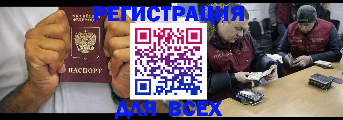 временная регистрация купить в Горячем Ключе