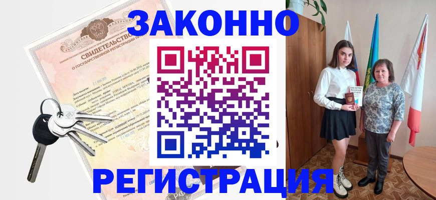 прописка в Горячем Ключе